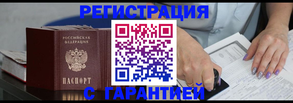 прописка от собственника в Саяногорске