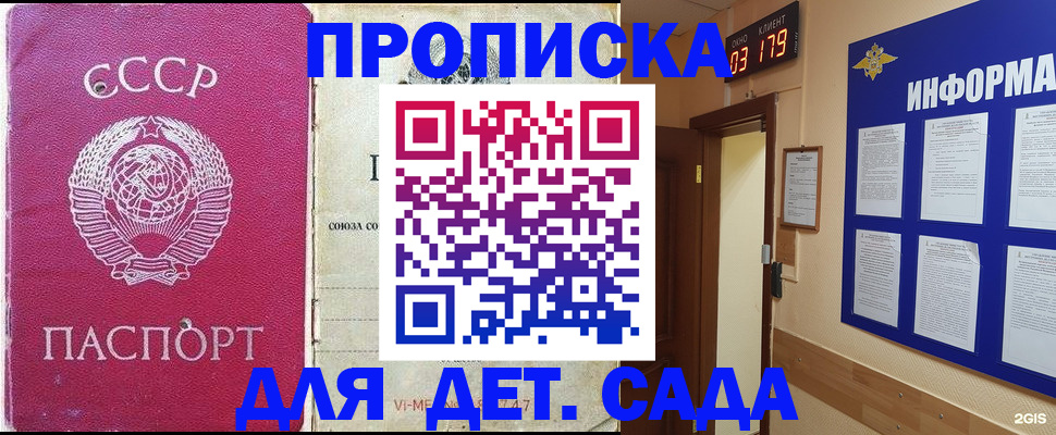 прописка ребенка в Саяногорске